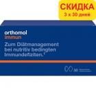 Orthomol Immun - таблетки + капсулы (комплекс 90 дней)
